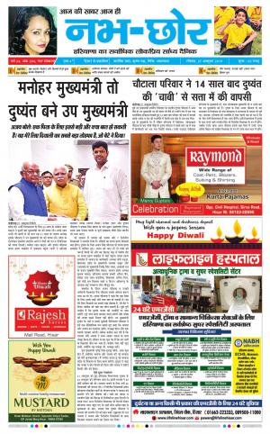 Nabhchhor Epaper 27th October