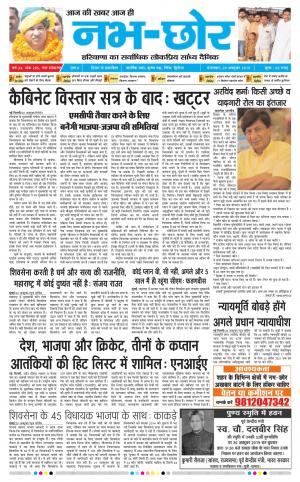 Nabhchhor Epaper 29th October