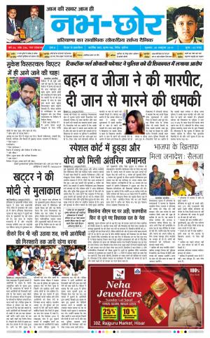 Nabhchhor Epaper 30th October