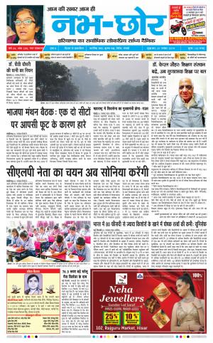 Nabhchhor Epaper 1st November 
