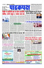 Daily Pathakpaksh News paper 