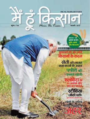 main hu kisan_2018