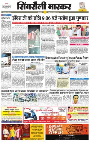 Singrauli Bhaskar