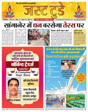 Just Today - Jaipur - 18 October 2019