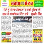 Jagat Sewak Digital Edition