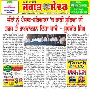 Jagat Sewak 31 October, 2019