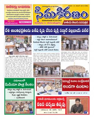 SEEMA KIRANAM DIST 01 NOV 2019