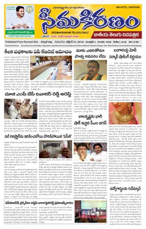SEEMA KIRANAM MAIN 31 OCT 2019