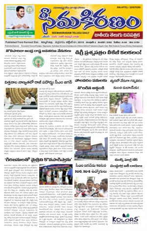 SEEMA KIRANAM MAIN 01 NOV 2019