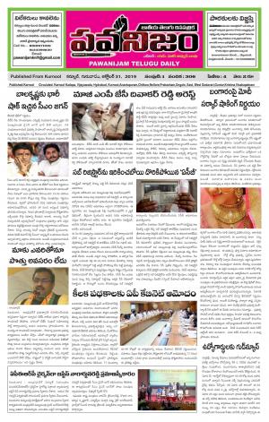 PAWANIJAM MAIN 31 OCT 2019