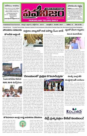 PAWANIJAM MAIN 01 NOV 2019