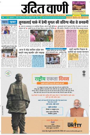 UDIT VANI 31ST OCTOBER, 2019