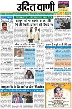 UDIT VANI 1ST NOVEMBER, 2019