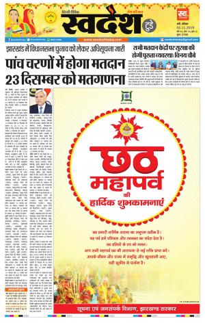 Ranchi Edition 02-November-2019