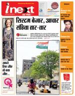 Jamshedpur Hindi ePaper, Jamshedpur Hindi Newspaper - InextLive