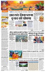 Rashtriyakhabar jharkhand edition