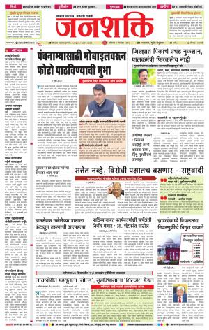 jalgaon janshakti