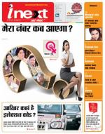Meerut Hindi ePaper, Meerut Hindi Newspaper - InextLive
