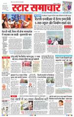 Star Samachar Bhopal