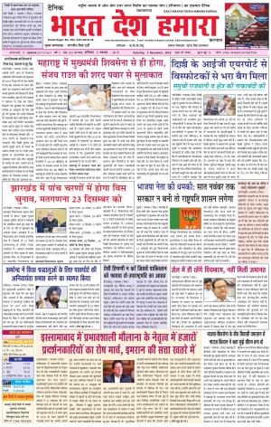 bharatdeshhamara karnal 2-11-2019