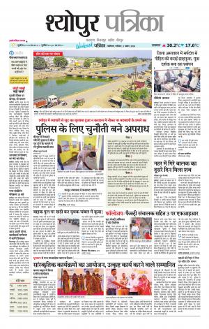 Sheopur Patrika