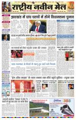 RASTRIYA NAVEEN MAIL RANCHI EDITION