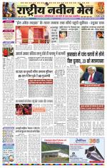 RASTRIYA NAVEEN MAIL DALTONGANJ EDITION