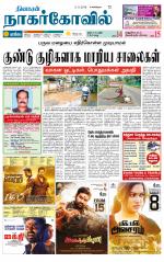 Kanyakumari-Nagarcoil Supplement