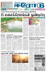 Erode-Coimbatore Supplement