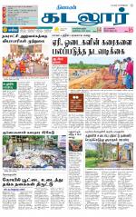 cuddalore supplement