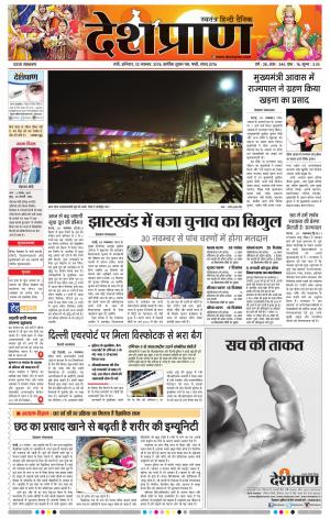 Patna 02 November 2019