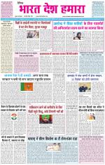 BHARAT DESH HAMARA (PUNJAB)