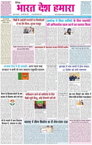 bharatdeshhamara patiala 2-11-2019