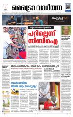 Metrovaartha - Alappuzha