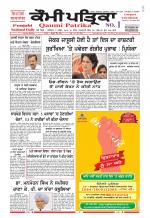 Qaumi Patrika - Punjabi