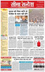 Ganganagar Seema Sandesh 