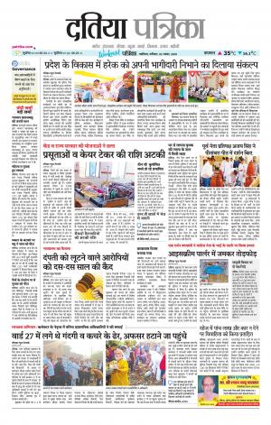 Datia Patrika