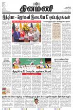 Dinamani - Ramanathapuram & Sivagangai