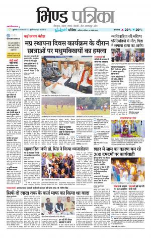 Bhind Patrika