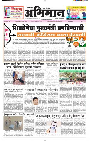 Daily Abhiman Beed 02.11.2019