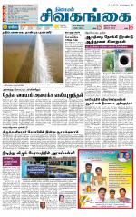 Sivagangai- Madurai Supplement