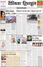 Dainik Tribune (Ambala Edition)