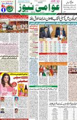 AAWAMI NEWS RANCHI
