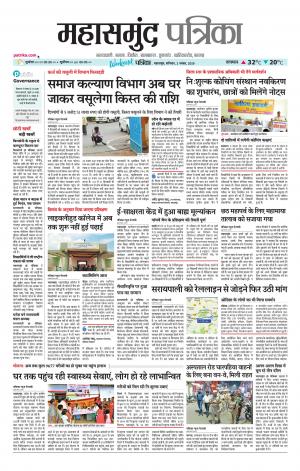 Mahasamund Patrika