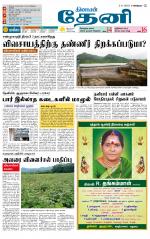 Theni-Madurai Supplement