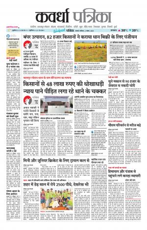 Kawardha Patrika