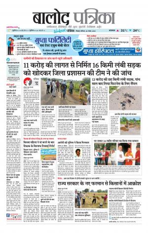 Balod Patrika