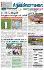 Tiruvannamalai-Vellore Supplement