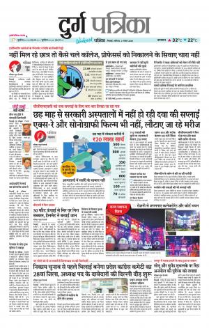 Durg Patrika