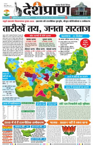 Ranchi 02 November 2019